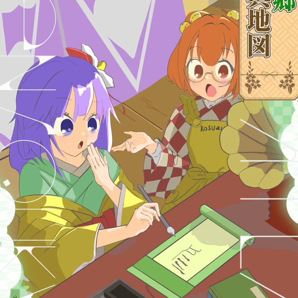 幻想郷輿地図　第一版【本文+地図】