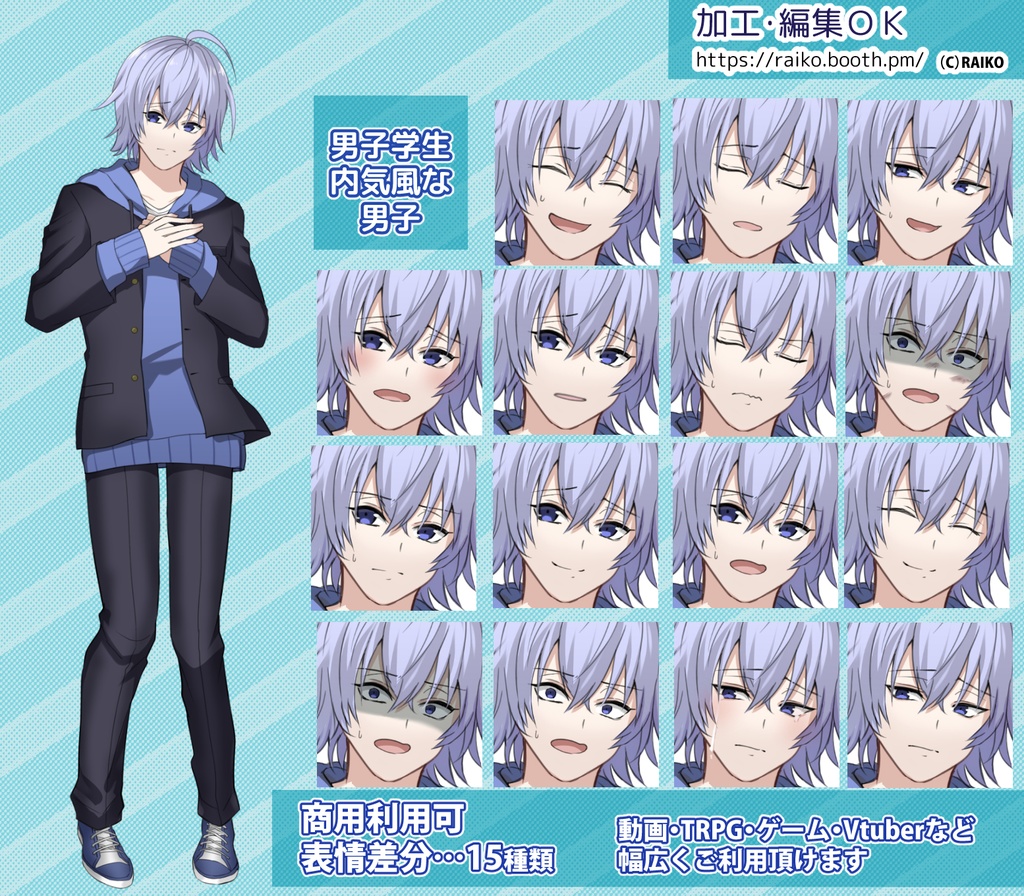 【無料版有】男子学生・内気風な男子・学ラン【商用利用可】