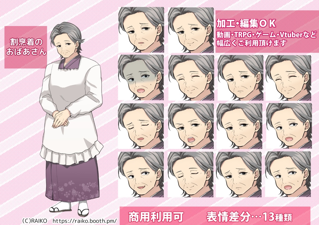 【無料版有】フリー立ち絵素材・割烹着のおばあさん【商用利用可】