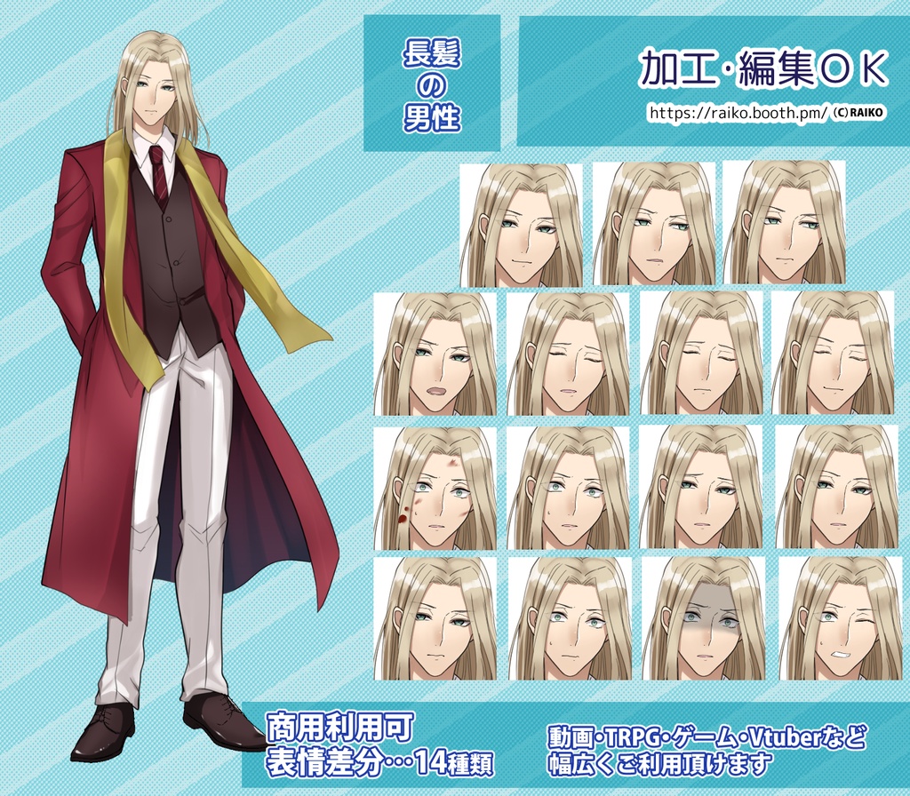 【無料版有】フリー男性立ち絵ロンゲ・コートの男性【商用利用可】