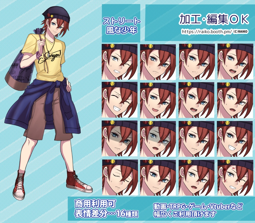 【無料版有】フリー男性立ち絵ストリート風の少年【商用利用可】