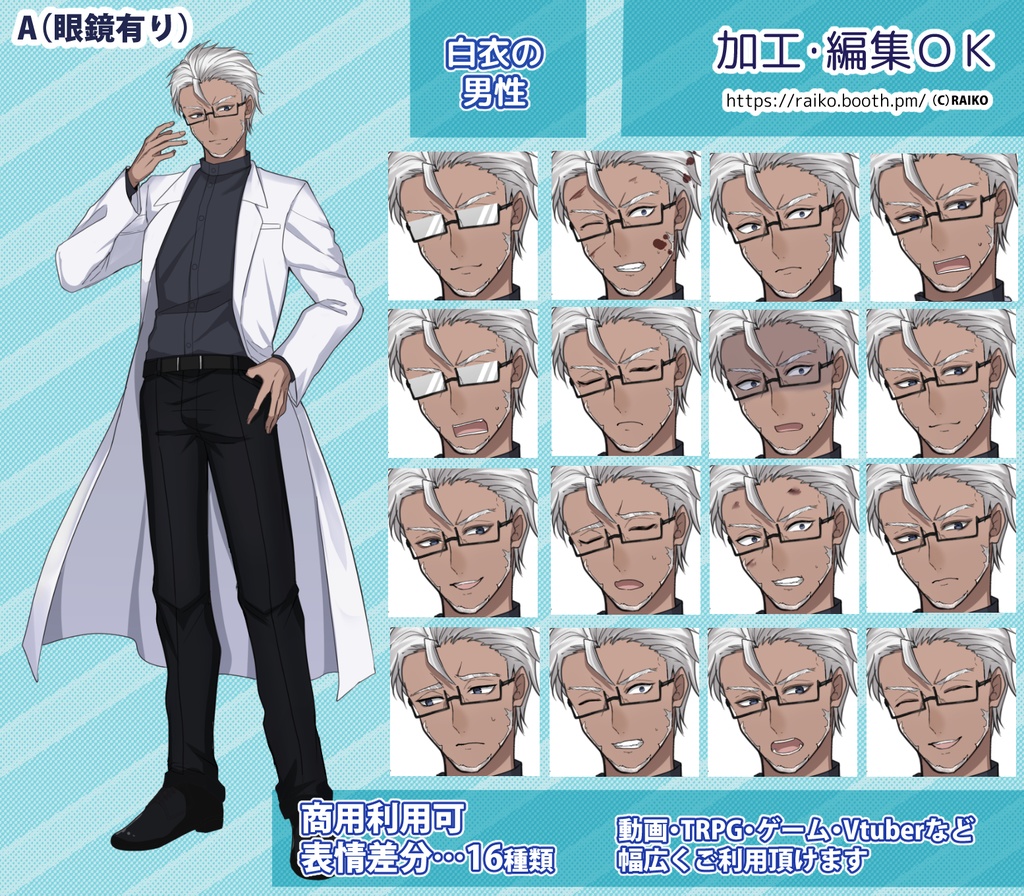 【無料版有】フリー男性立ち絵素材白衣の男性・医者・科学者風【商用利用可】