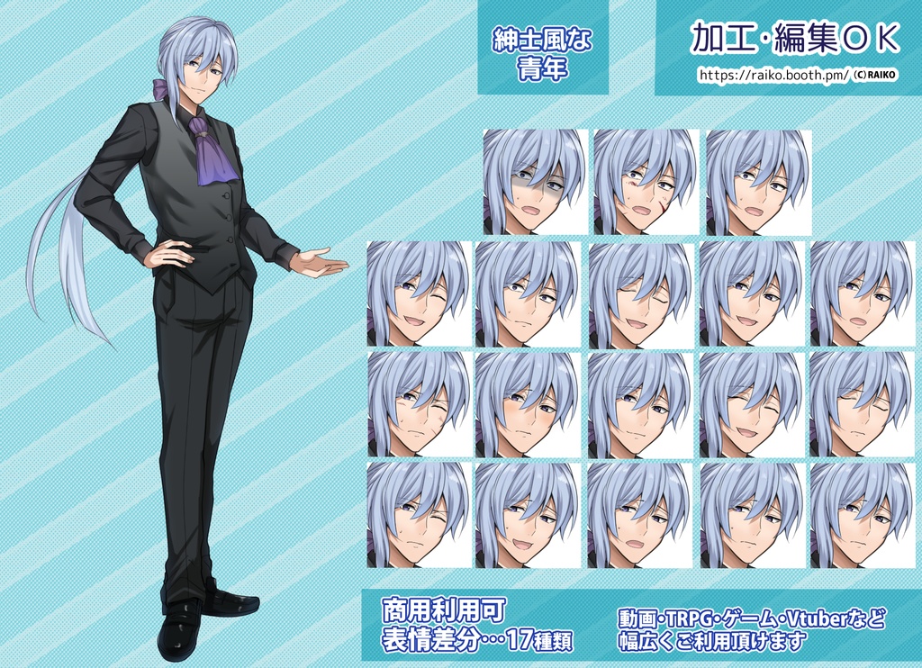 【無料版有】フリー男性立ち絵 紳士風青年・長髪【商用利用可】