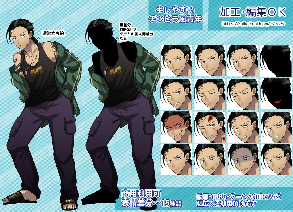 【無料版有】フリー男性立ち絵チンピラ風な青年【商用利用可】