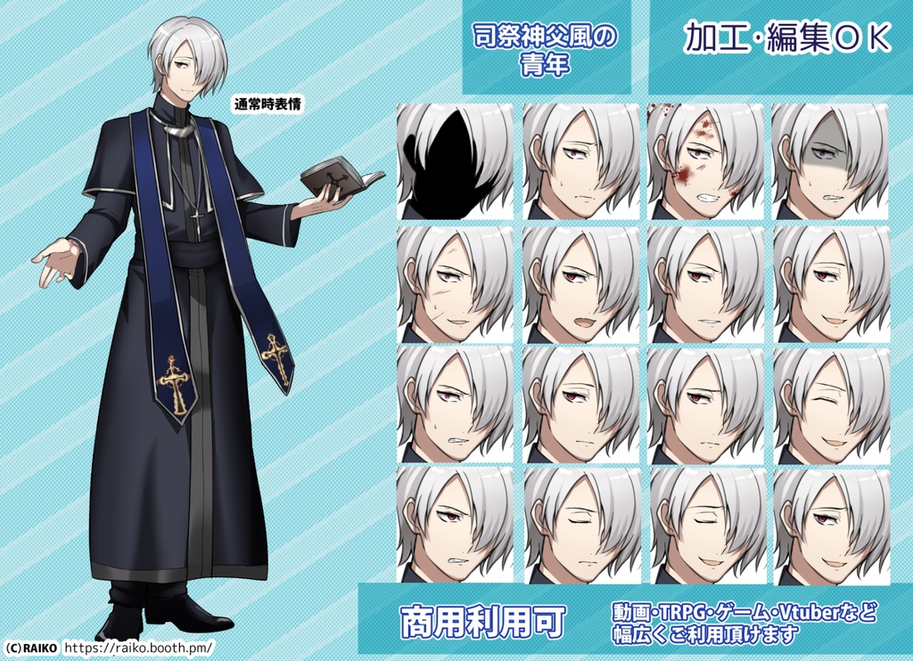【無料版有】フリー男性立ち絵_司祭・紳父風の青年【商用利用可】