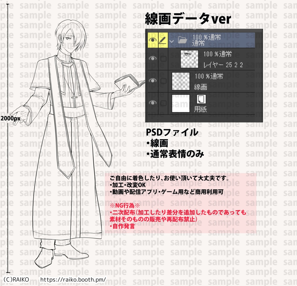 【無料版有】フリー男性立ち絵_司祭・紳父風の青年【商用利用可】