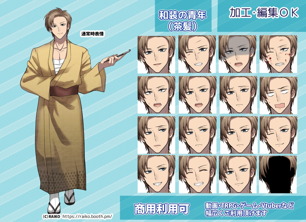 【無料版有】フリー立ち絵・和装の青年_茶髪【商用利用可】