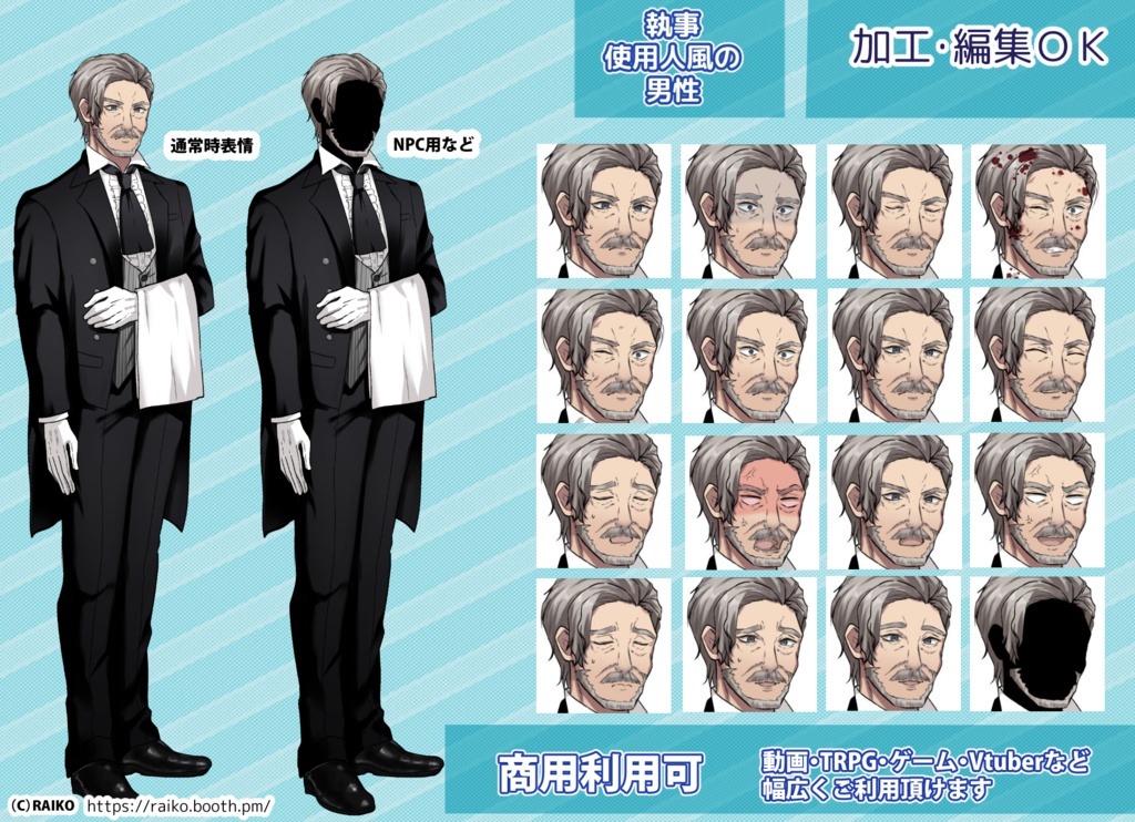 【無料版有】フリー立ち絵執事使用人風の男性【商用利用可】