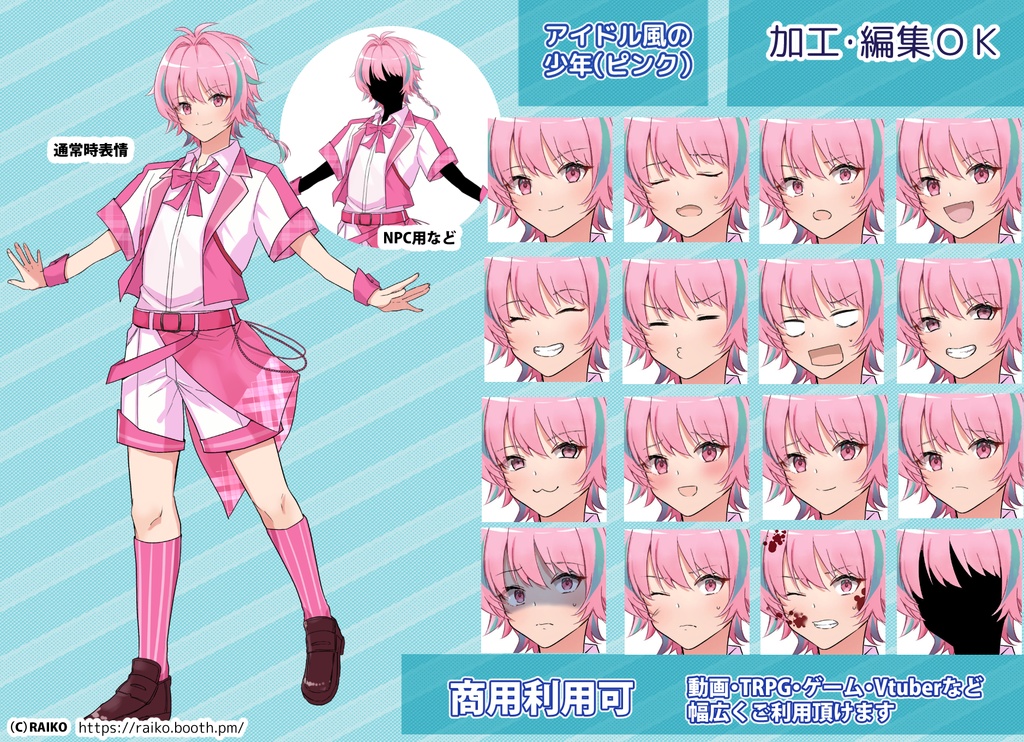 【無料版有】フリー素材_アイドル風の少年(ピンク)【商用利用可】