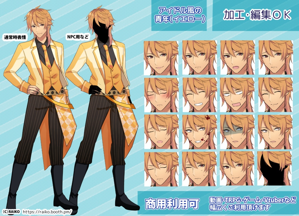 【無料版有】フリー素材立ち絵_アイドル風な青年(イエロー)【商用利用可】