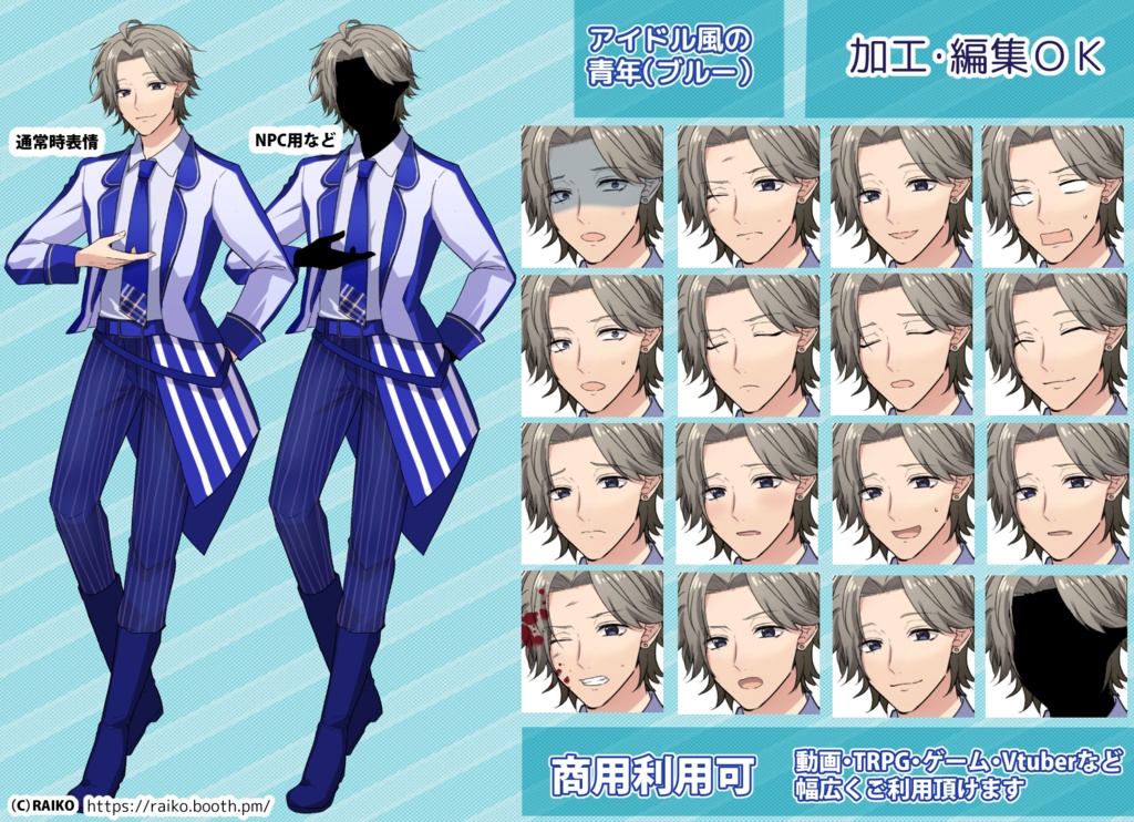 【無料版有】フリー素材男性立ち絵_アイドル風の青年(ブルー)【商用利用可】