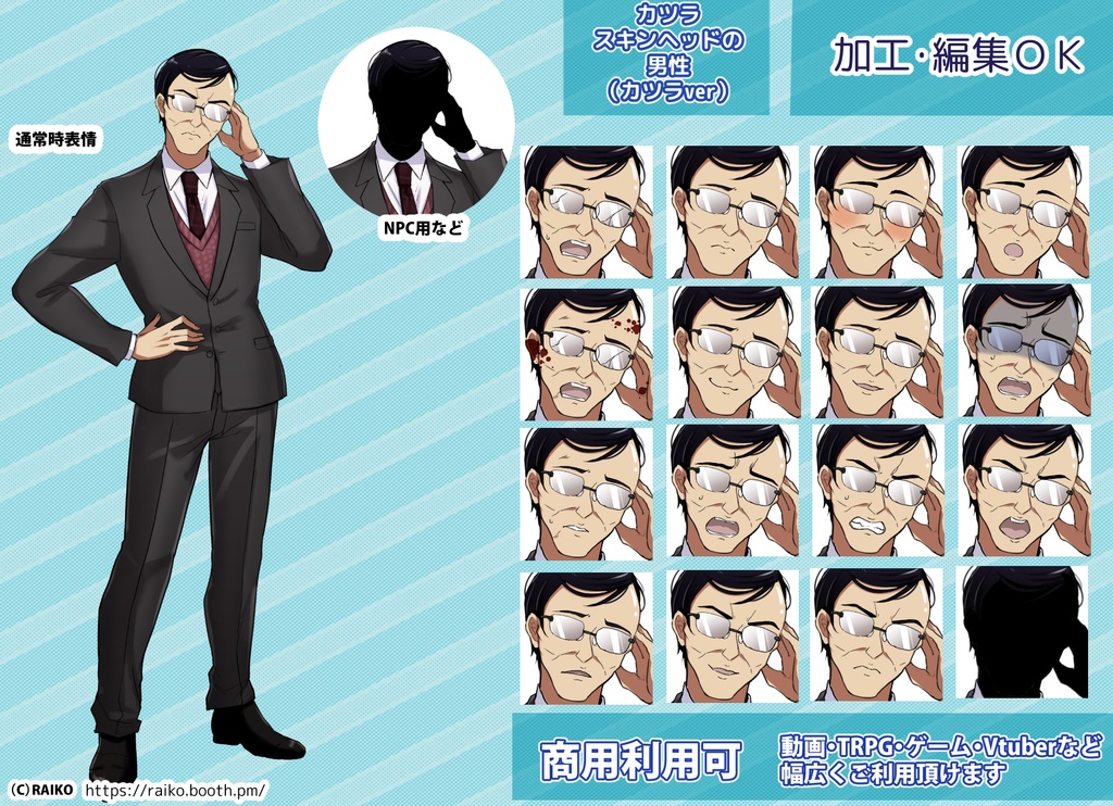 【無料版有】フリー立ち絵_カツラ・スキンヘッドのスーツ男性【商用利用可】