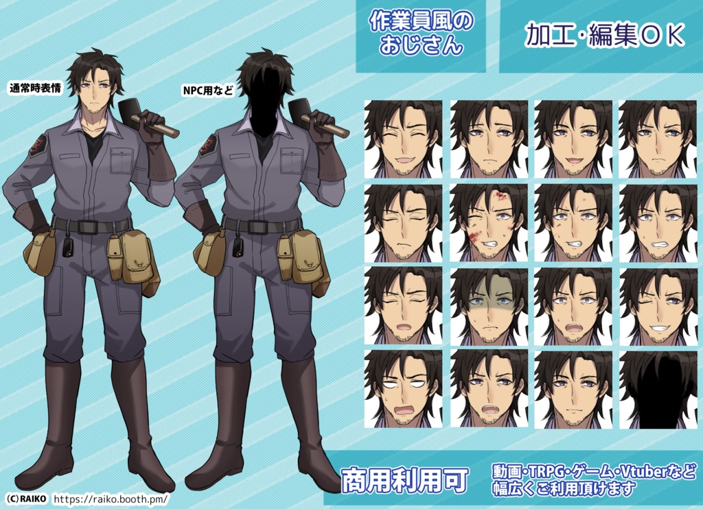 【無料版有】フリー素材立ち絵_作業員風の男性(おじさん系)【商用利用可】