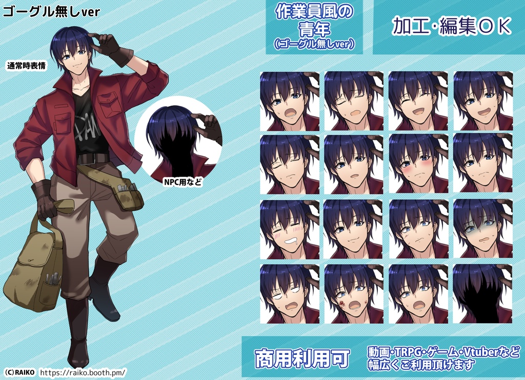 【無料版有】フリー素材立ち絵_作業員風の男性(青年)【商用利用可】