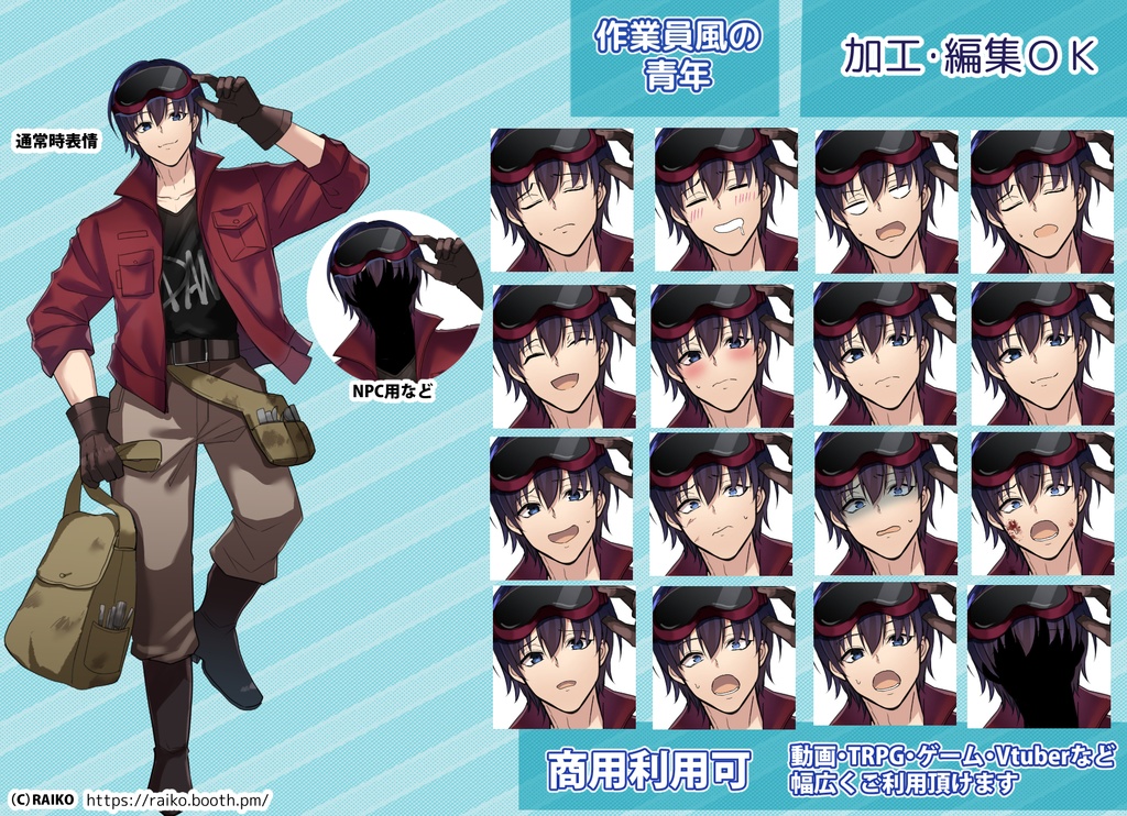 【無料版有】フリー素材立ち絵_作業員風の男性(青年)【商用利用可】