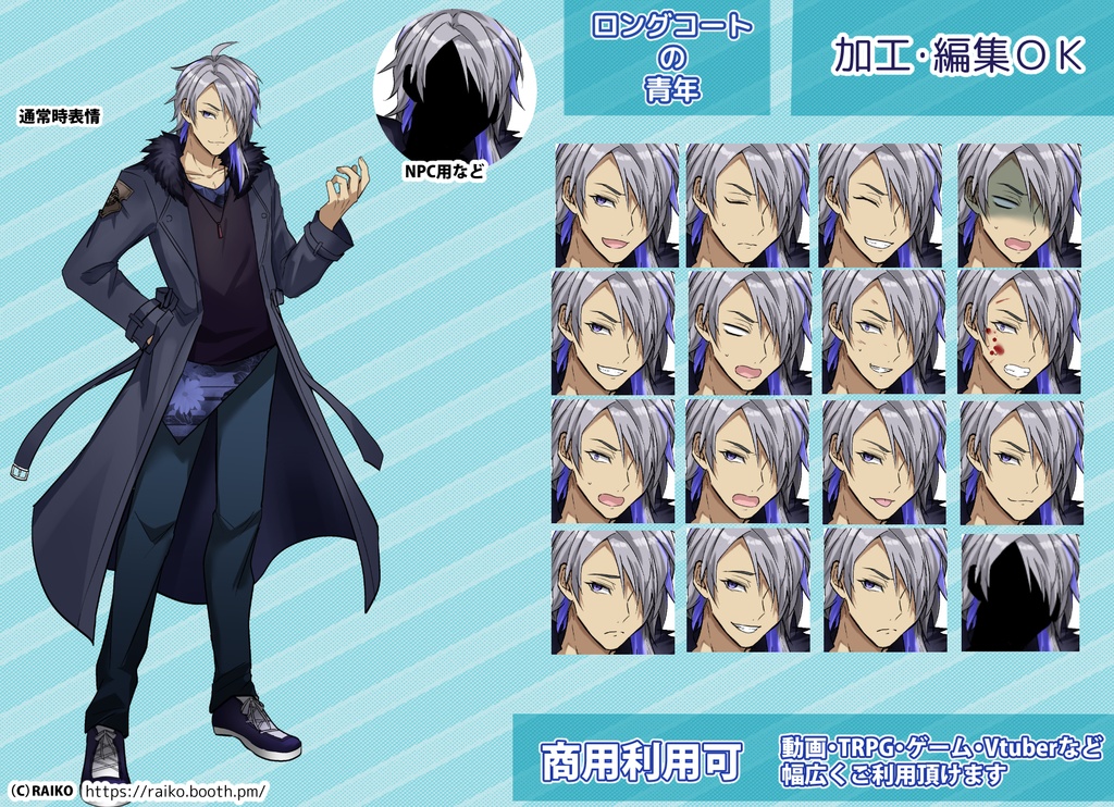 フリー立ち絵素材_ロングコートの男性【商用利用可】