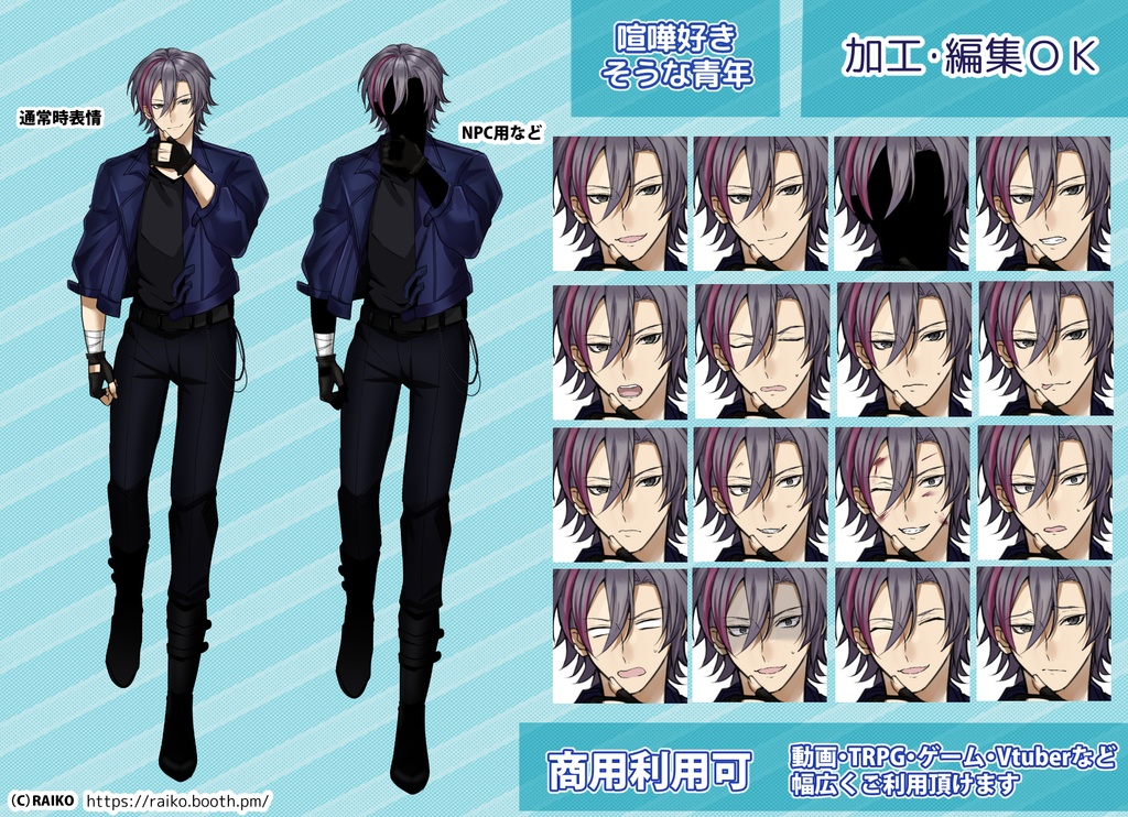 【無料版有】立ち絵素材_喧嘩好きそうな青年【商用利用可】