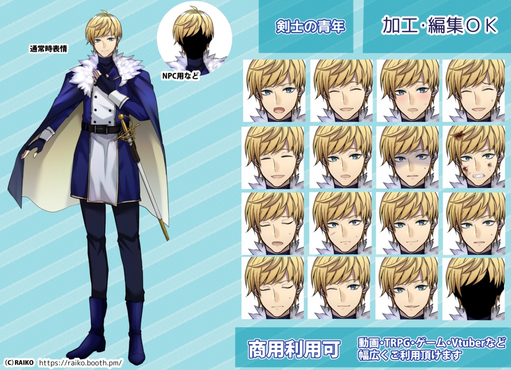 【無料版有】立ち絵素材_ファンタジー風剣士の青年【商用利用可】