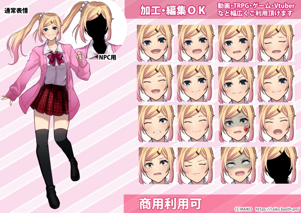 【無料版有】立ち絵素材_サイドポニーテールの女子高生【商用利用可】