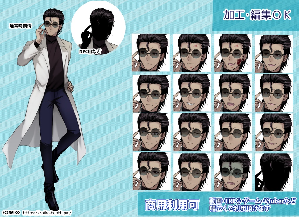 【無料版有】立ち絵素材_胡散臭そうな白衣の男性【商用利用可】