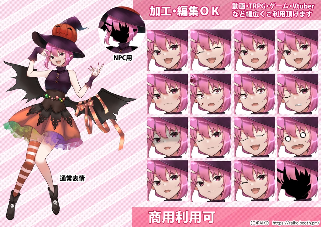 【無料版有】立ち絵素材_ハロウィン風の少女【商用利用可】