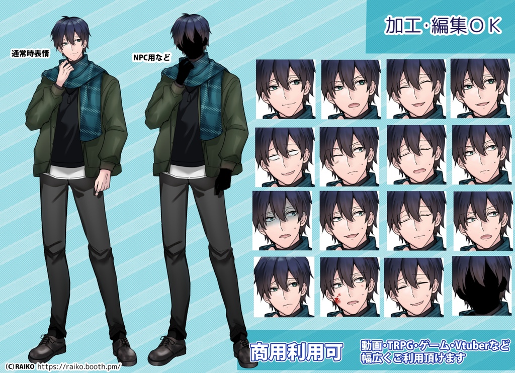 【無料版有】立ち絵素材_大学生くらいの青年【商用利用可】