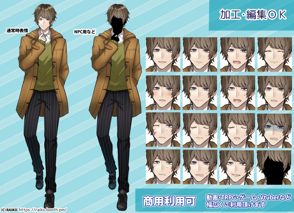 【無料版有】立ち絵素材_ダッフルコートの青年【商用利用可】