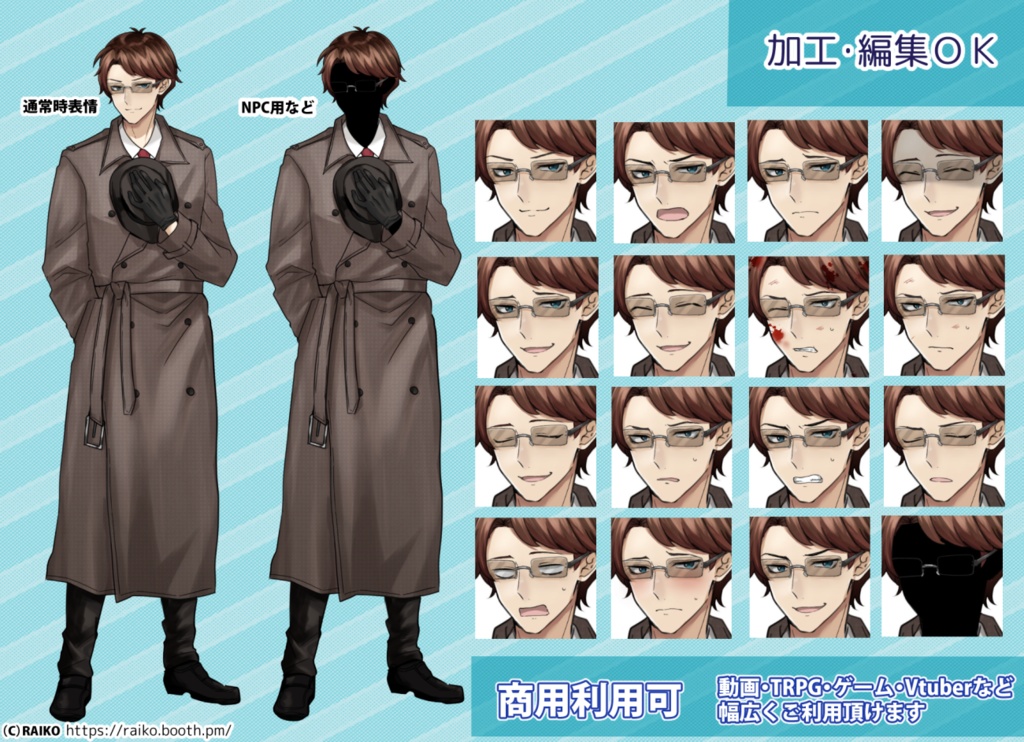 【無料版有】立ち絵素材_トレンチコートの男性【商用利用可】