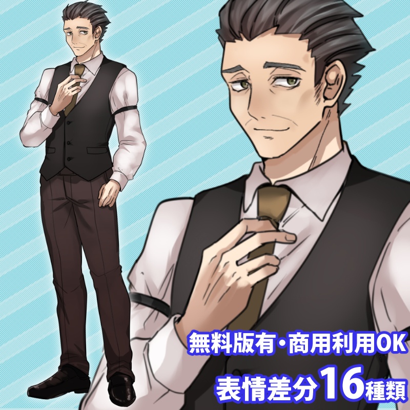 【無料版有】立ち絵素材_初老の男性【商用利用可】