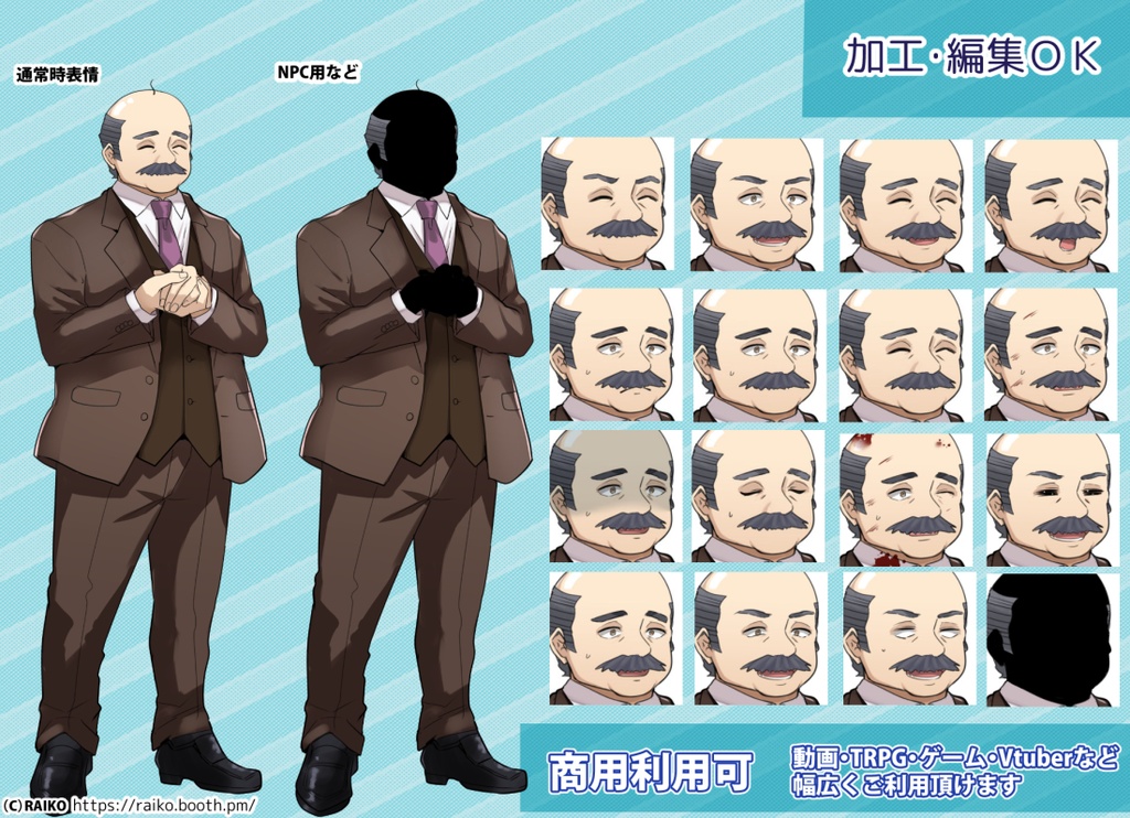 【無料版有】立ち絵素材_手揉みしながら商談してそうなおじさん【商用利用可】