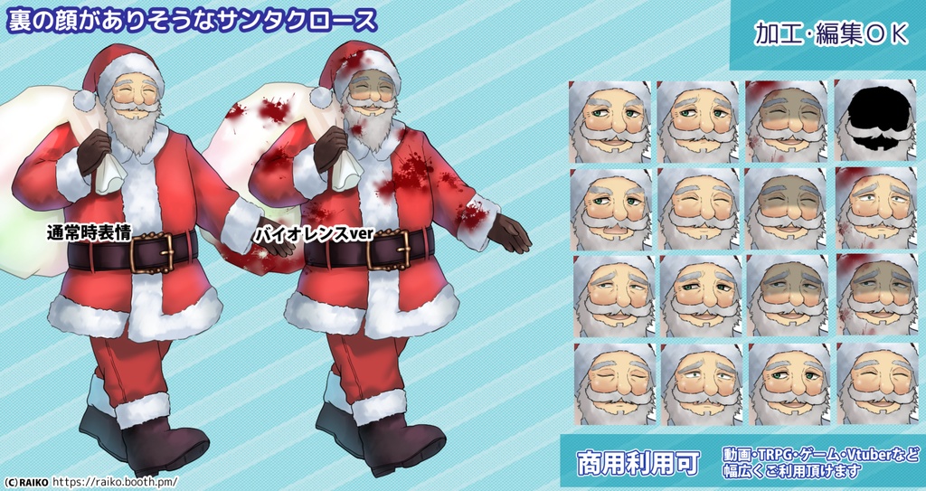 【無料版有】立ち絵素材_裏の顔がありそうなサンタクロース【商用利用可】