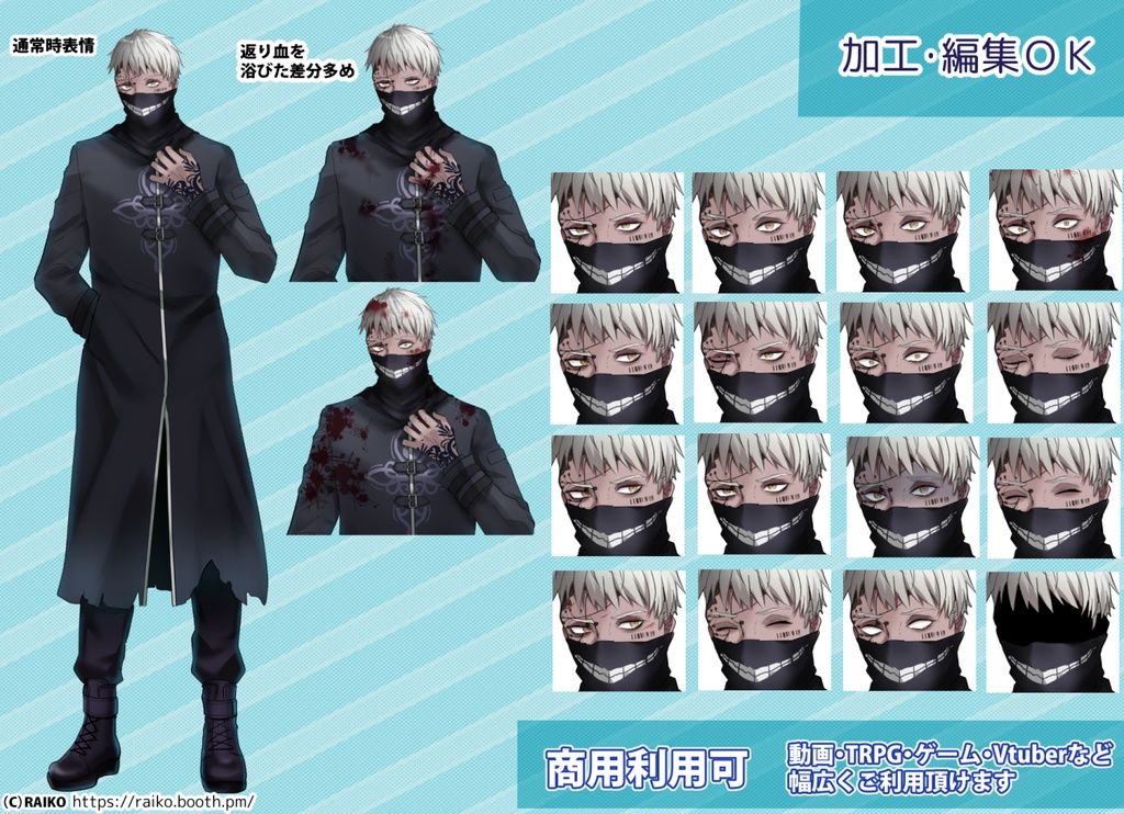 【無料版有】立ち絵素材_フェイスカバーの刺青の男【商用利用可】