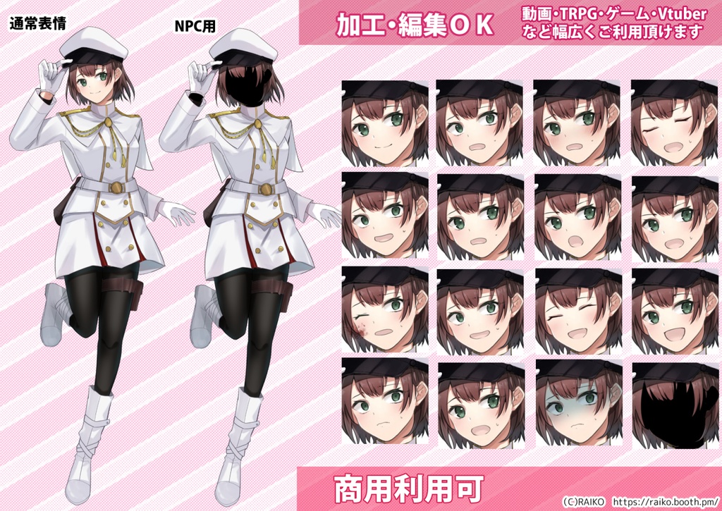 【無料版有】立ち絵素材_白軍服風の少女【商用利用可】