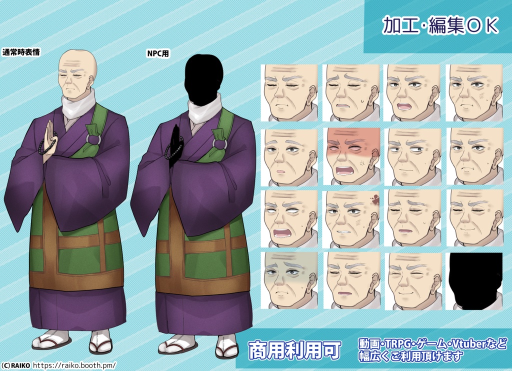 【無料版有】立ち絵素材_和尚さん風のおじいさん【商用利用可】