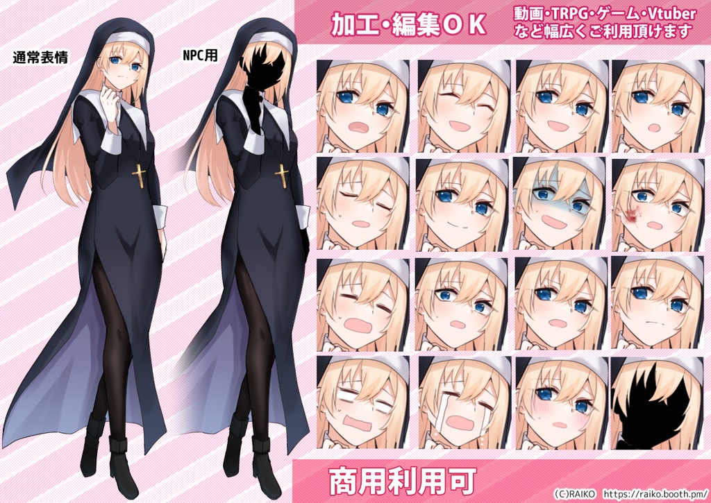 【無料版有】立ち絵素材_修道女風の女性【商用利用可】