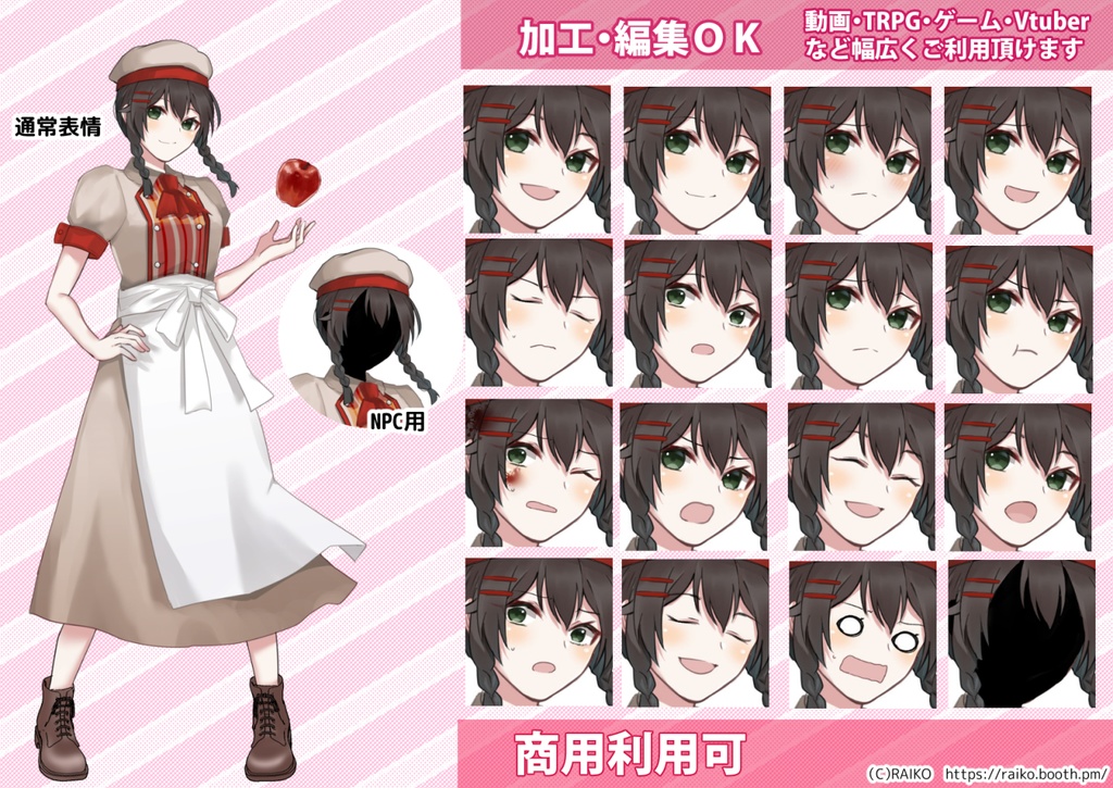 【無料版有】立ち絵素材_パティシエ風の女性【商用利用可】