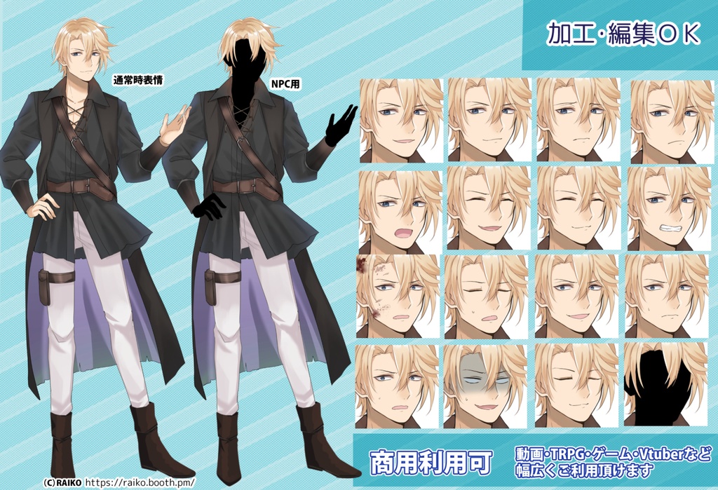 【無料版有】立ち絵素材_冒険者風の青年【商用利用可】