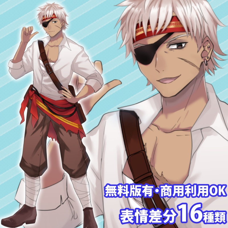 【無料版有】立ち絵素材_眼帯の男【商用利用可】