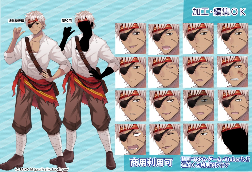 【無料版有】立ち絵素材_眼帯の男【商用利用可】