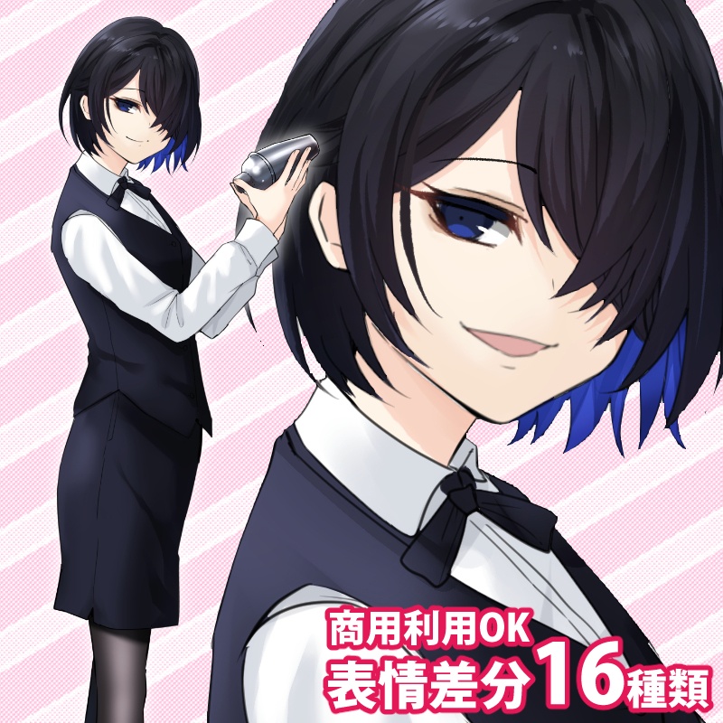 【無料版有】立ち絵素材_バーテンダー風の女性【商用利用可】