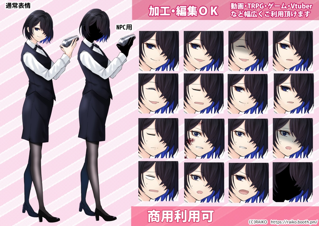 【無料版有】立ち絵素材_バーテンダー風の女性【商用利用可】