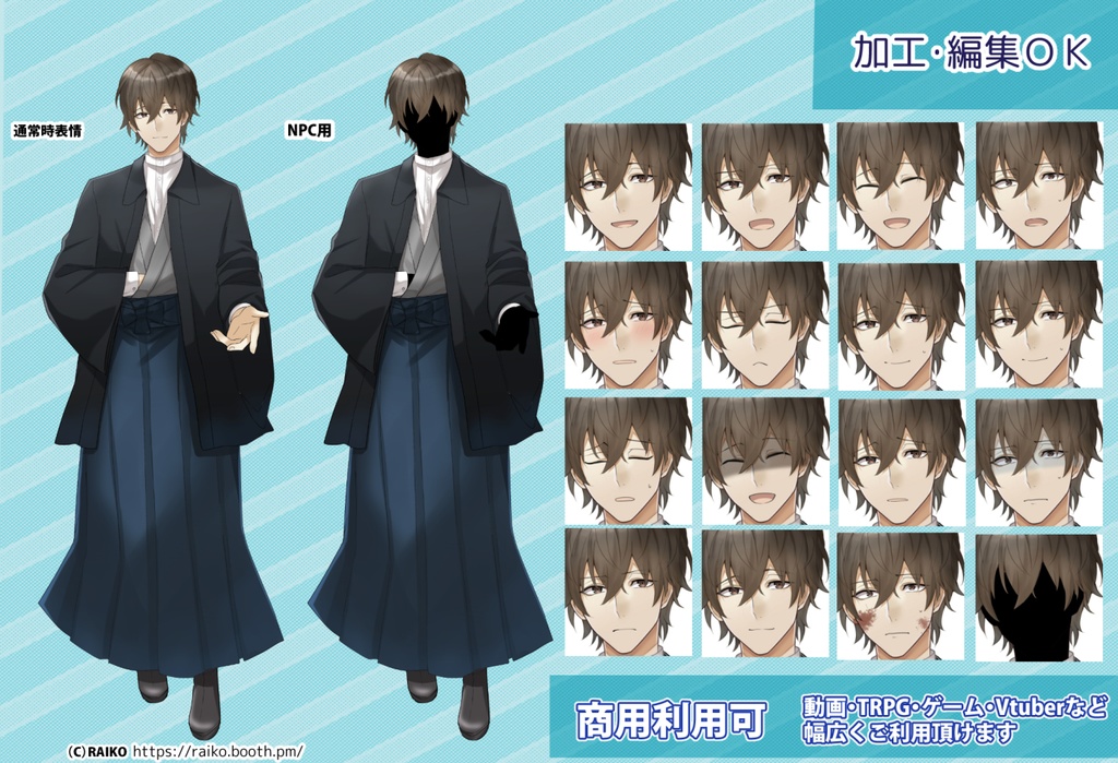 【無料版有】立ち絵素材_大正ロマン風の青年【商用利用可】