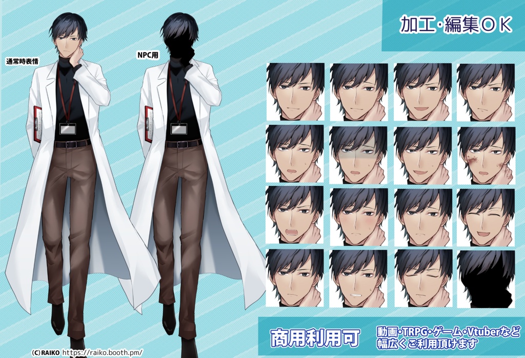 【無料版有】立ち絵素材_白衣の青年【商用利用可】