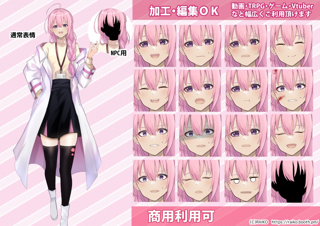 【無料版有】立ち絵素材_白衣の女性【商用利用可】