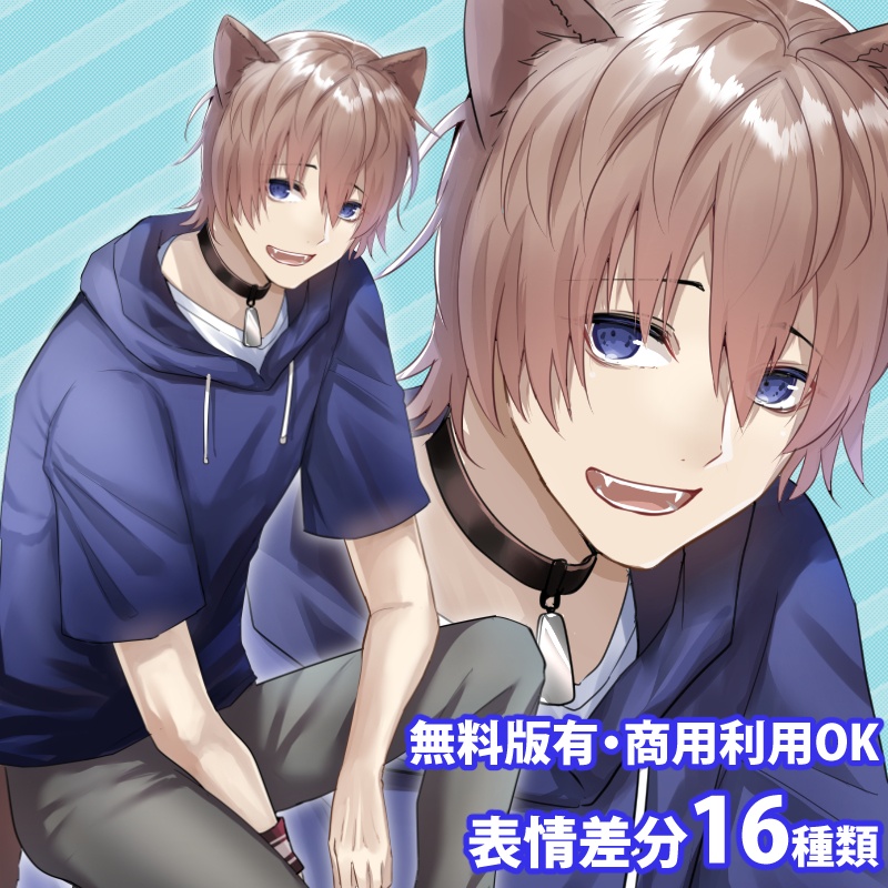 【無料版有】立ち絵素材_犬耳の青年【商用利用可】