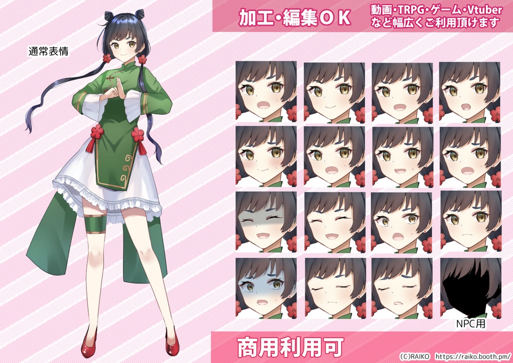 【無料版有】立ち絵素材_チャイナ服風の少女(緑)【商用利用可】