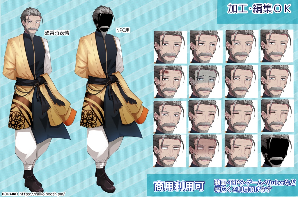 【無料版有】立ち絵素材_師範師匠風の老人【商用利用可】