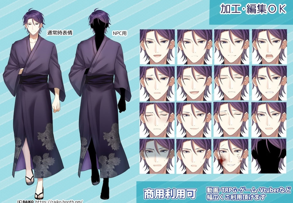 【無料版有】立ち絵素材_浴衣の青年(紫)【商用利用可】