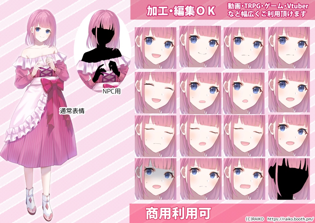 【無料版有】立ち絵素材_ドレスワンピの少女(ピンク)【商用利用可】