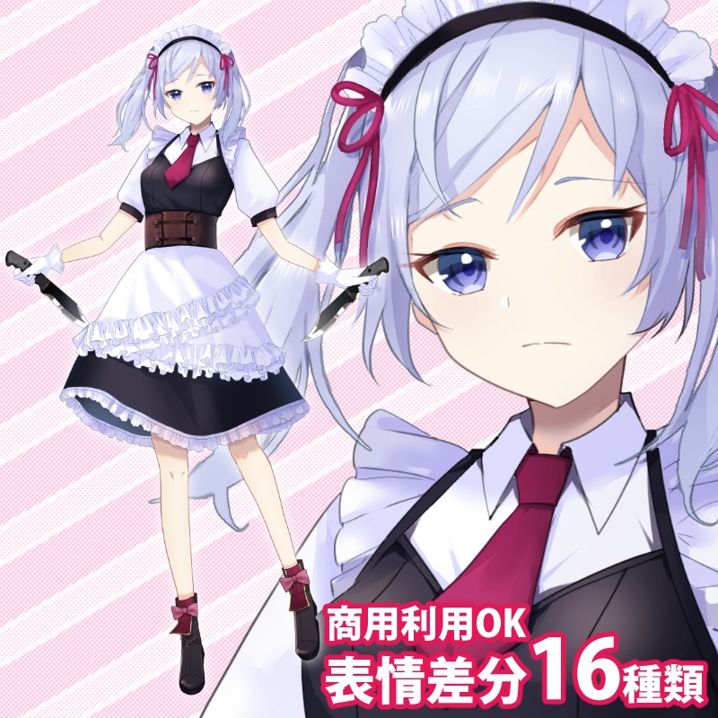 【無料版有】立ち絵素材_武器を持つメイドの少女【商用利用可】